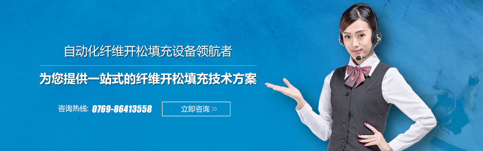 為您提供一站式的纖維開松填充技術型方案
